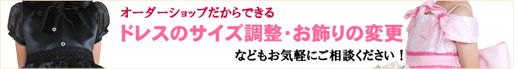 お直しやオーダーもお気軽に